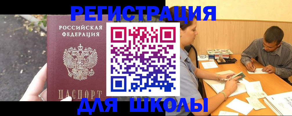 регистрация для школы в Ивановской области