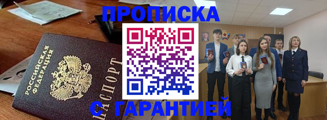 временная регистрация купить в Ивановской области